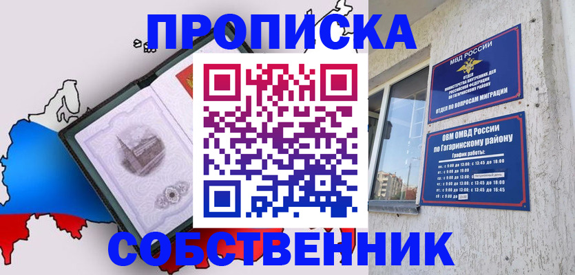 временная прописка в Озёрах