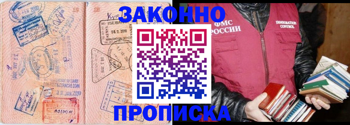 купить прописку в Озёрах